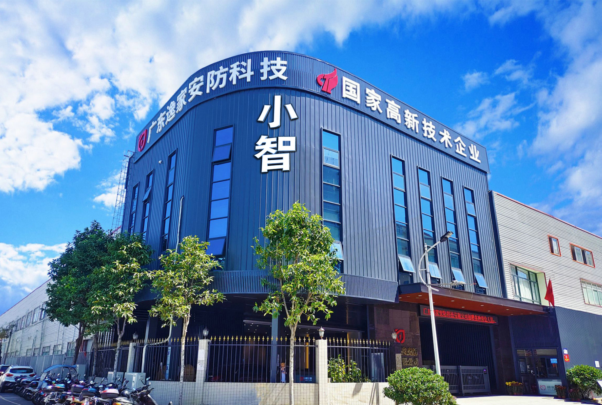 江門市安邦科技有限公司是(shì)一(yī)家(jiā)專業(yè)研發、生(shēng)産高(gāo)端智能(néng)門(mén)鎖的(de)科(kē)技(jì)企業(yè)，現(xiàn)有(yǒu)員(yuán)工(gōng)200人(rén)（其中：研發人(rén)員(yuán)32人(rén)），建築面積10000平方米，月(yuè)生(shēng)産智能(néng)門(mén)鎖能(néng)力強，産品擁有(yǒu)多(duō)項國(guó)家(jiā)發明(míng)專利、多(duō)項實用(yòng)新型專利和(hé)多(duō)款外(wài)觀設專利，在2017年(nián)獲“廣東(dōng)省高(gāo)新科(kē)技(jì)企業(yè)”稱号。